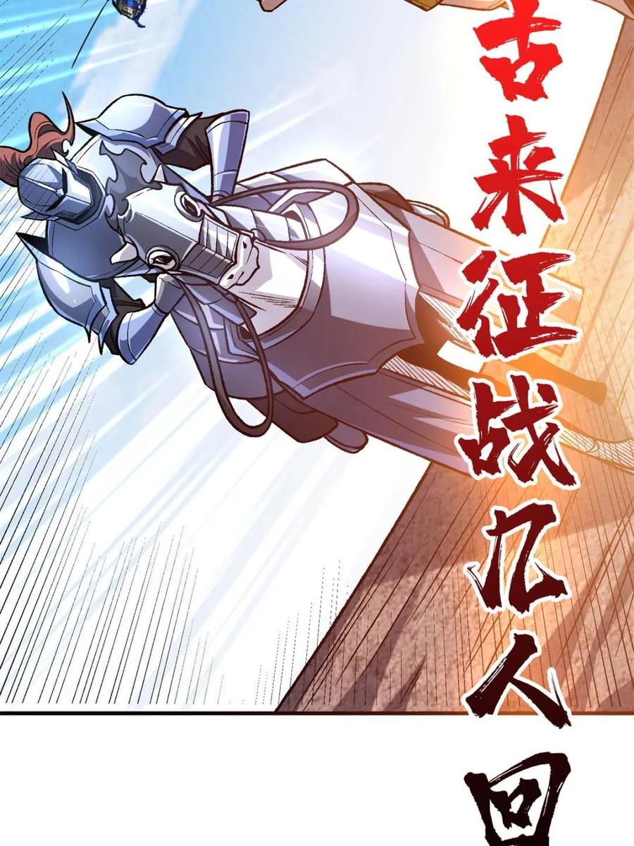 《我真不是反派大佬》第251话 物种之争 第66页