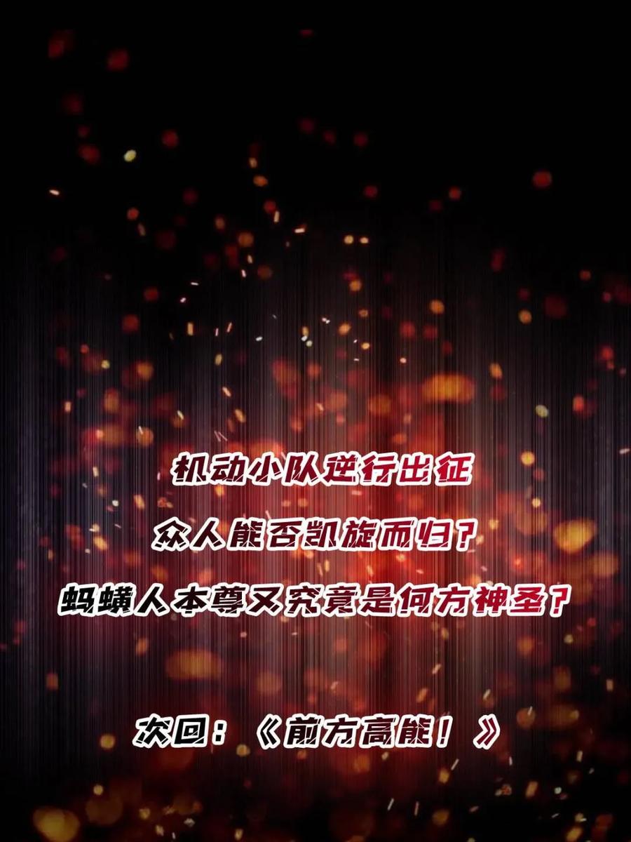 《我真不是反派大佬》第251话 物种之争 第68页