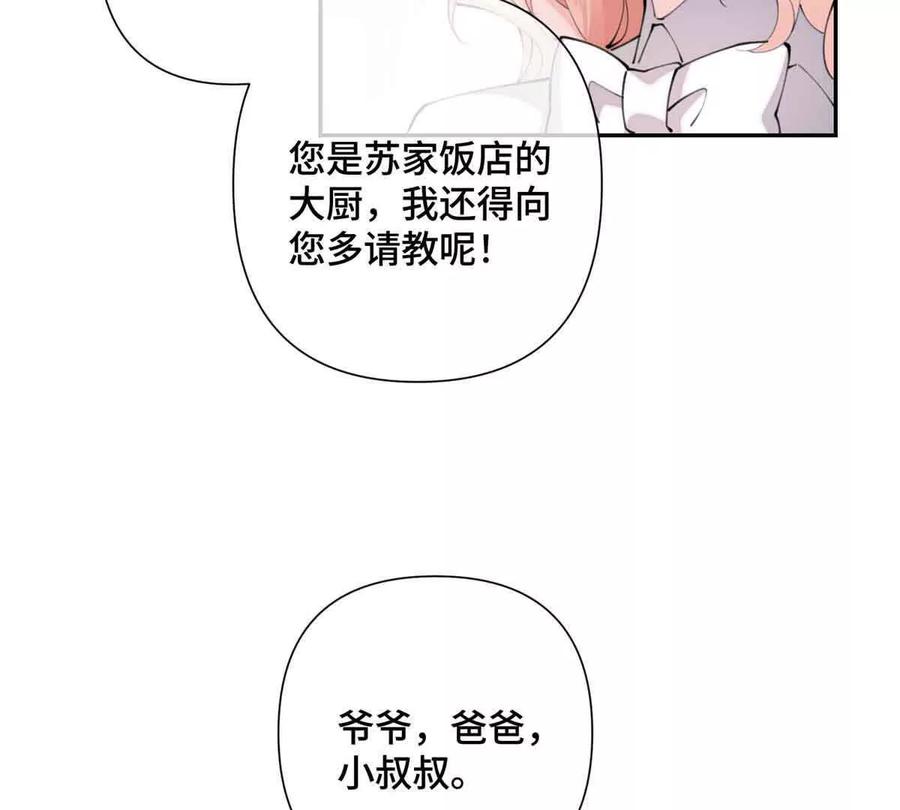 《白天被逃婚晚上被奶凶指挥官求抱》24 怎么就对姐夫感兴趣呢 第20页