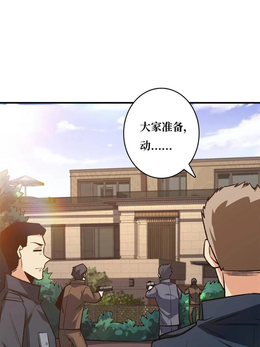 《我真不是反派大佬》第260话 来自Z5议会的入侵 第29页