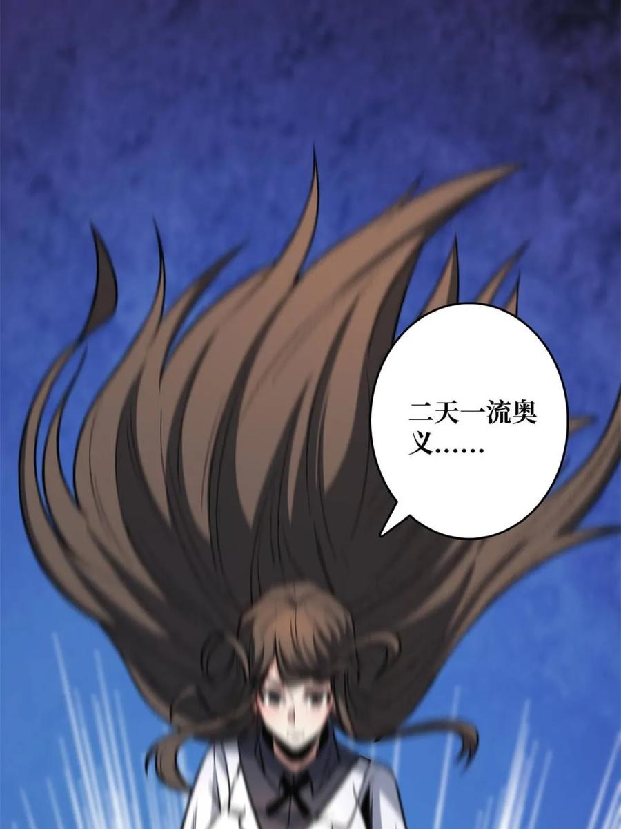 《我真不是反派大佬》第260话 来自Z5议会的入侵 第38页