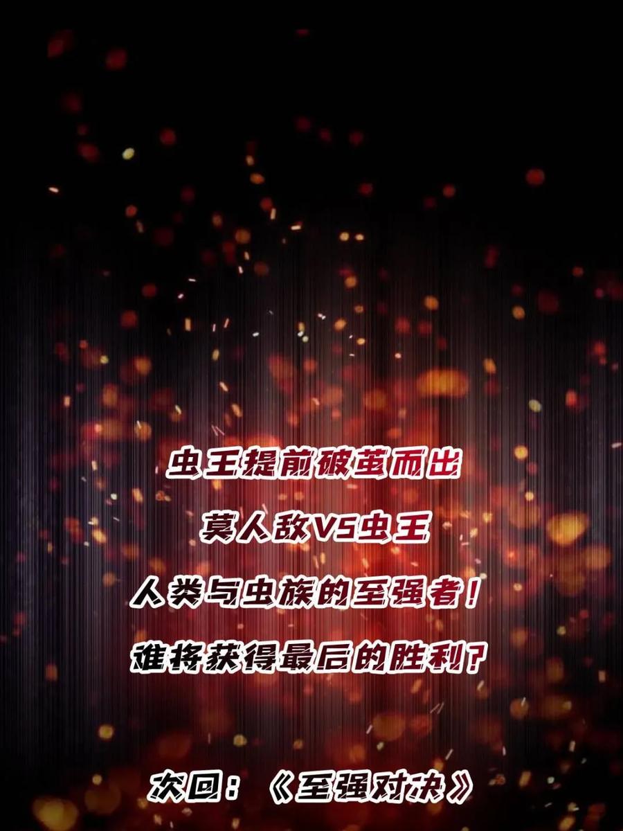 《我真不是反派大佬》第260话 来自Z5议会的入侵 第74页
