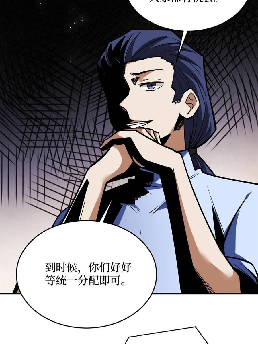 《我真不是反派大佬》第260话 来自Z5议会的入侵 第27页