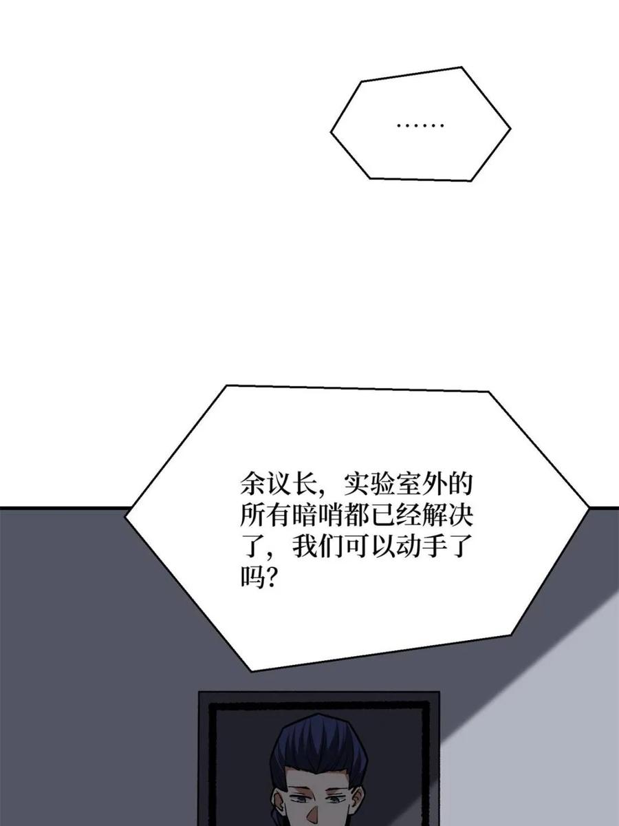 《我真不是反派大佬》第260话 来自Z5议会的入侵 第23页