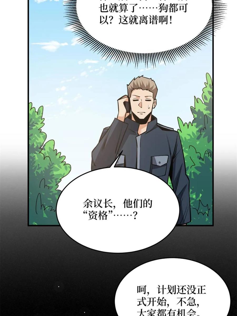 《我真不是反派大佬》第260话 来自Z5议会的入侵 第26页