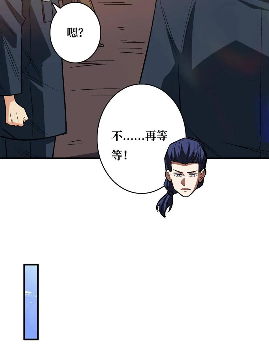 《我真不是反派大佬》第260话 来自Z5议会的入侵 第30页