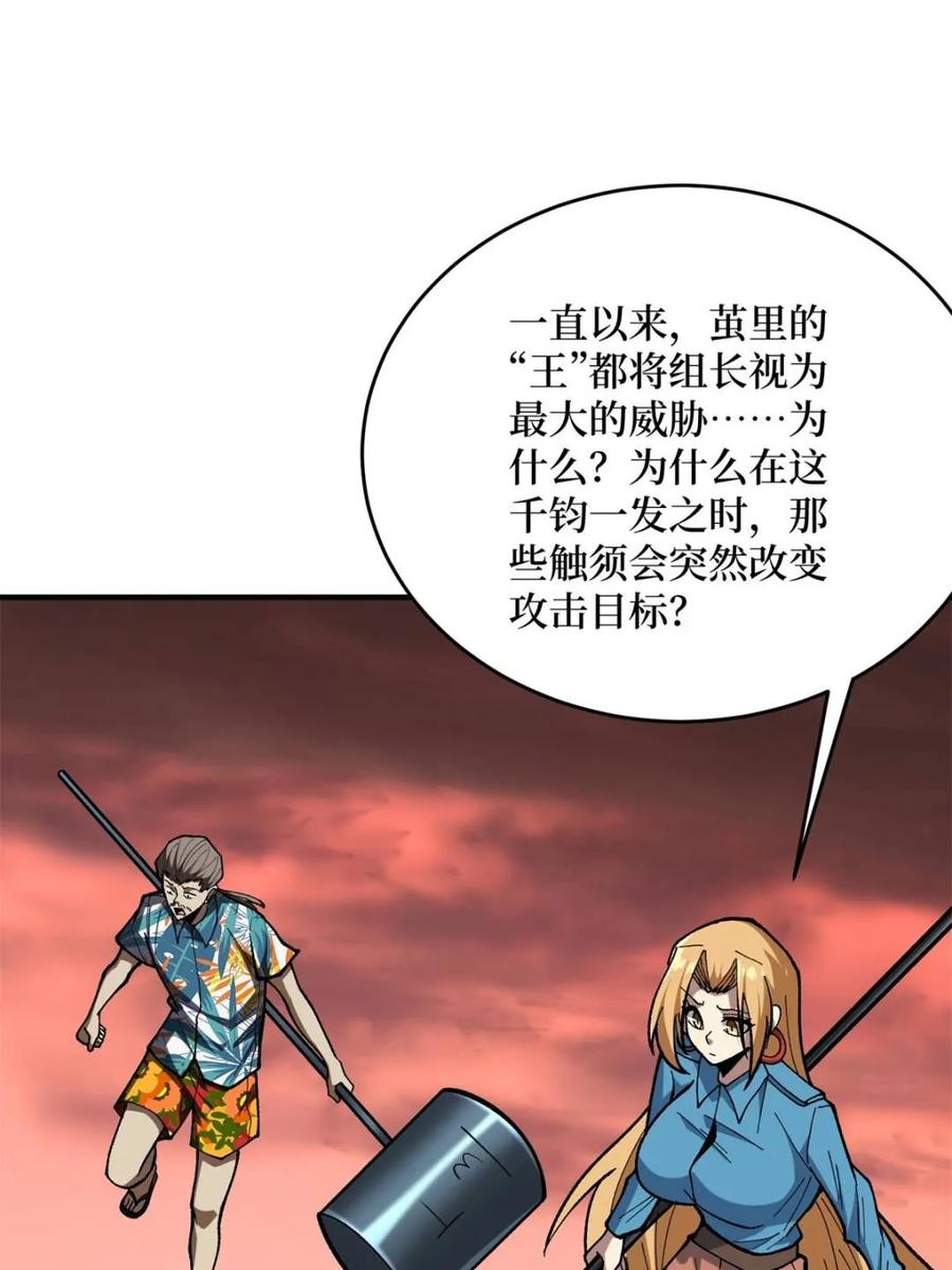 《我真不是反派大佬》第260话 来自Z5议会的入侵 第54页