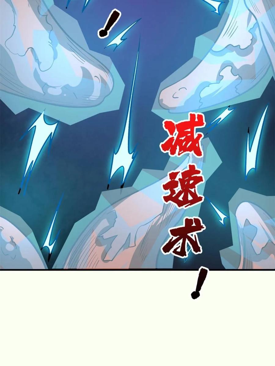 《我真不是反派大佬》第260话 来自Z5议会的入侵 第47页