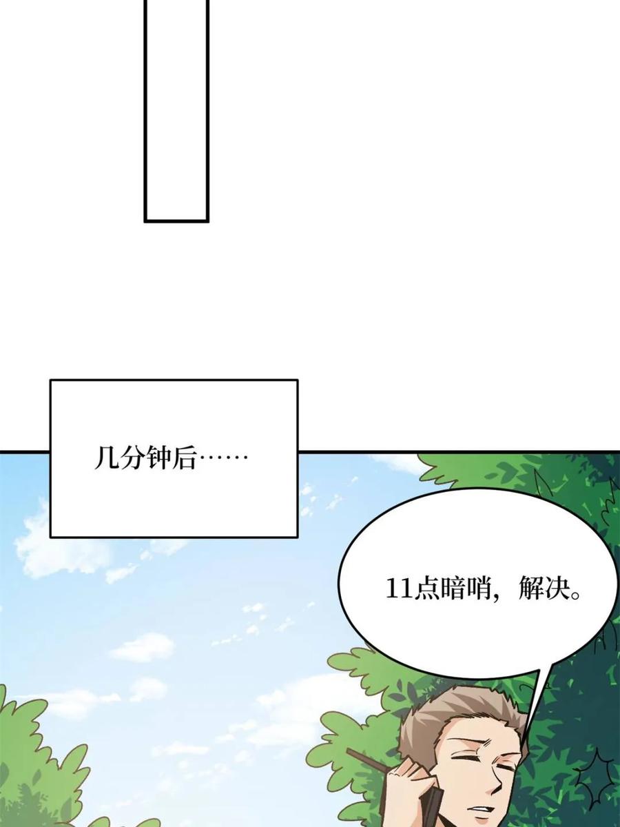 《我真不是反派大佬》第260话 来自Z5议会的入侵 第21页