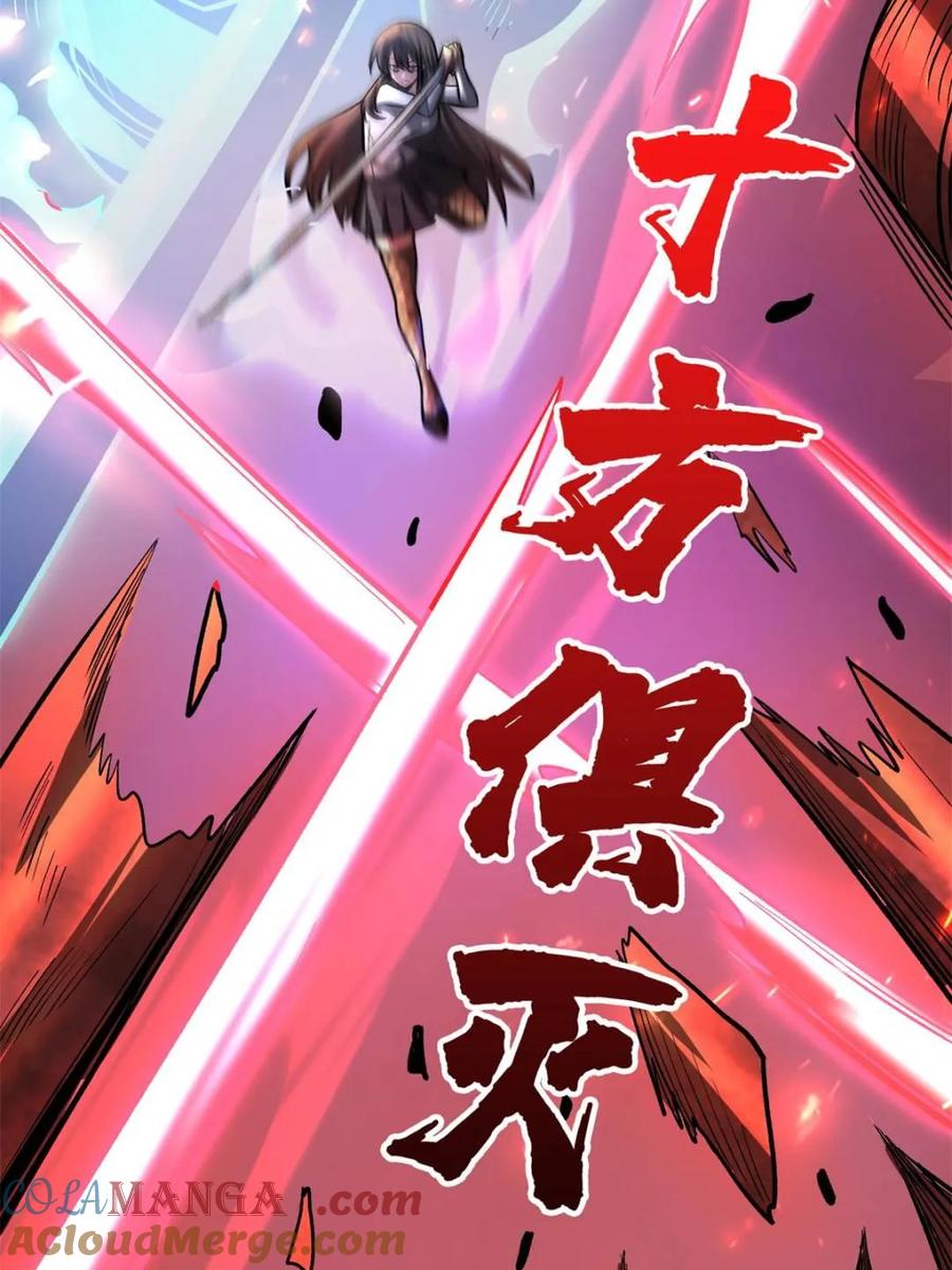 《我真不是反派大佬》第260话 来自Z5议会的入侵 第43页