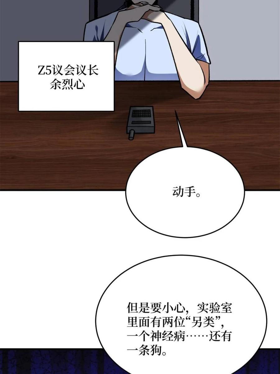 《我真不是反派大佬》第260话 来自Z5议会的入侵 第24页