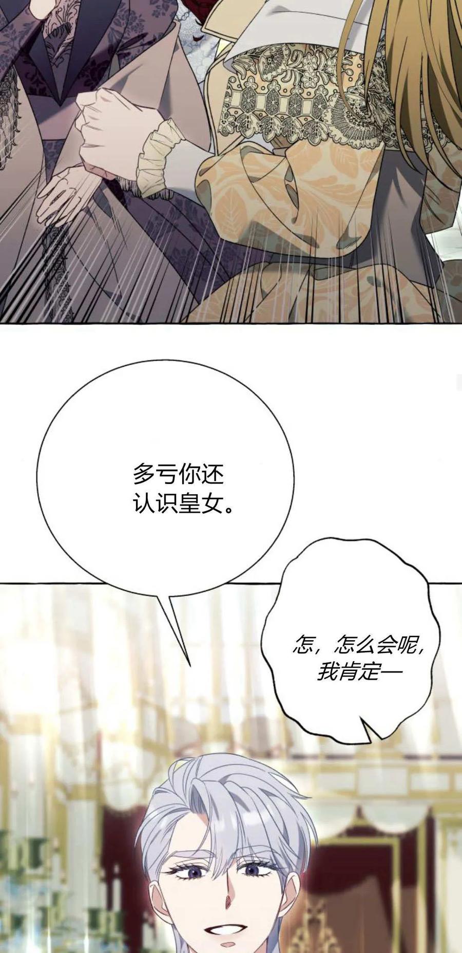 《以为只是普通附身》第68话 第44页