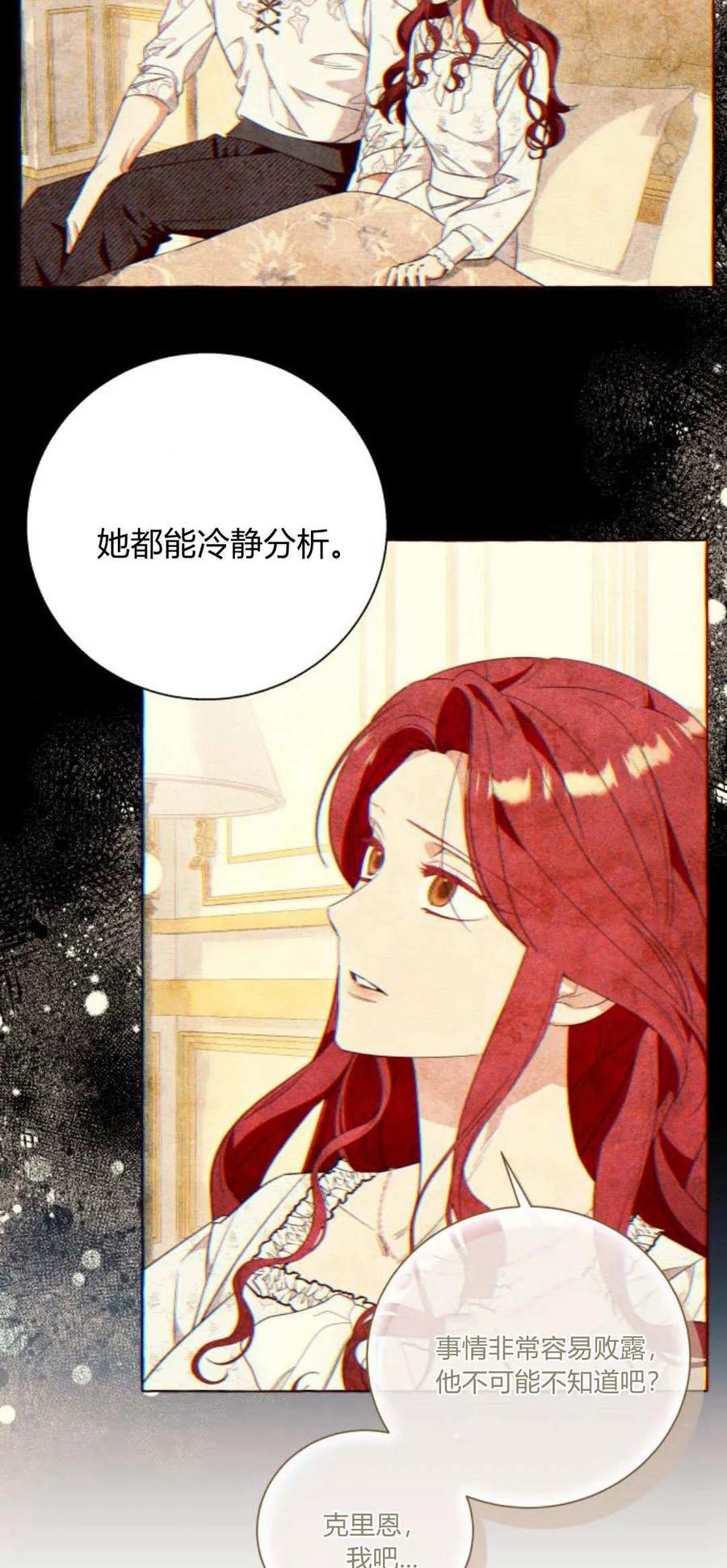 《以为只是普通附身》第68话 第5页