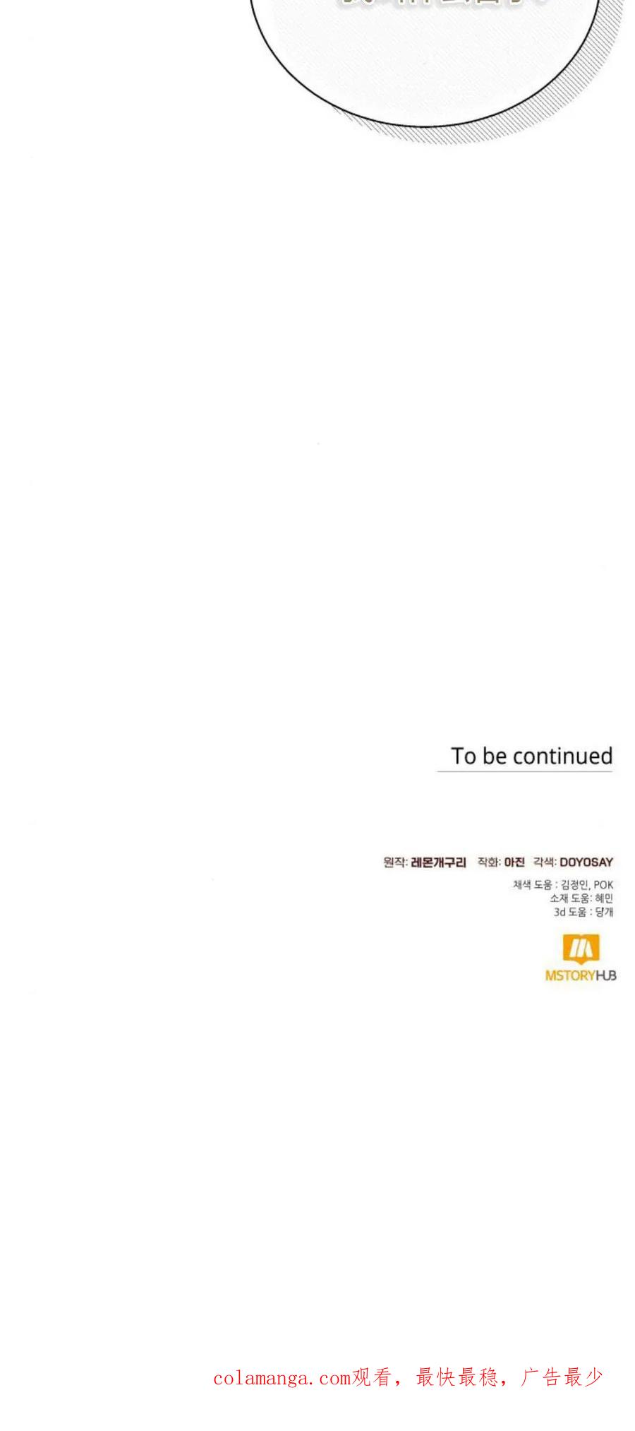 《以为只是普通附身》第68话 第60页