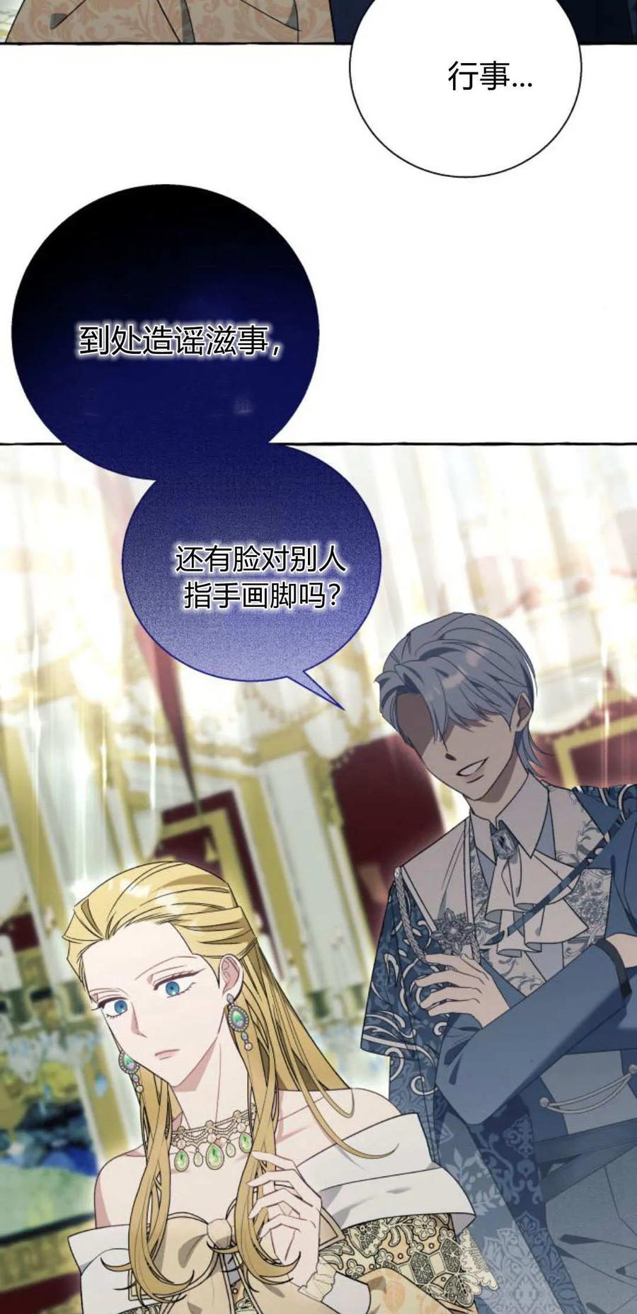 《以为只是普通附身》第68话 第42页