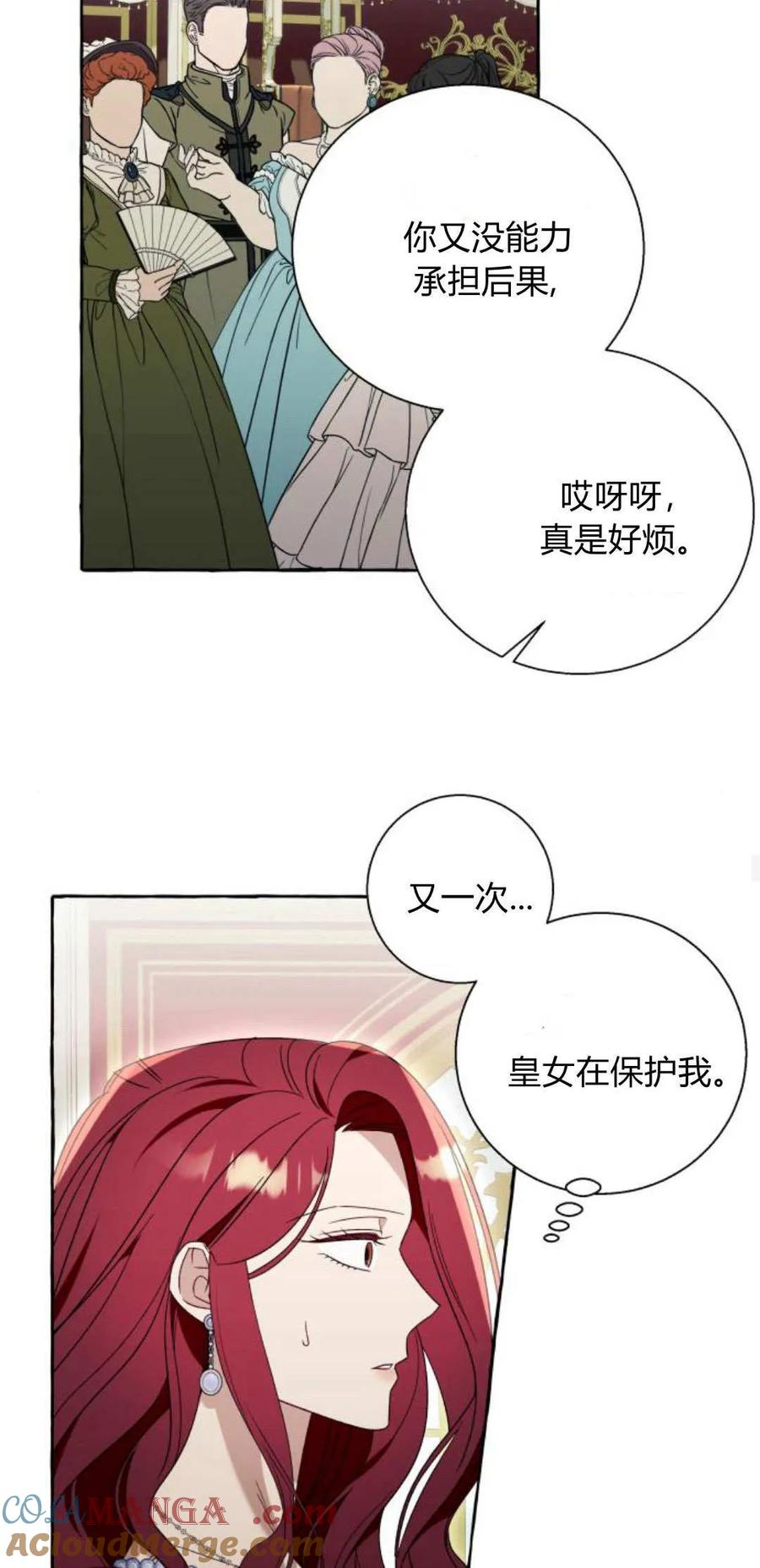 《以为只是普通附身》第68话 第46页