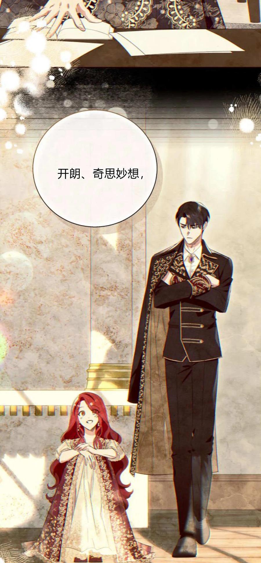 《以为只是普通附身》第68话 第8页
