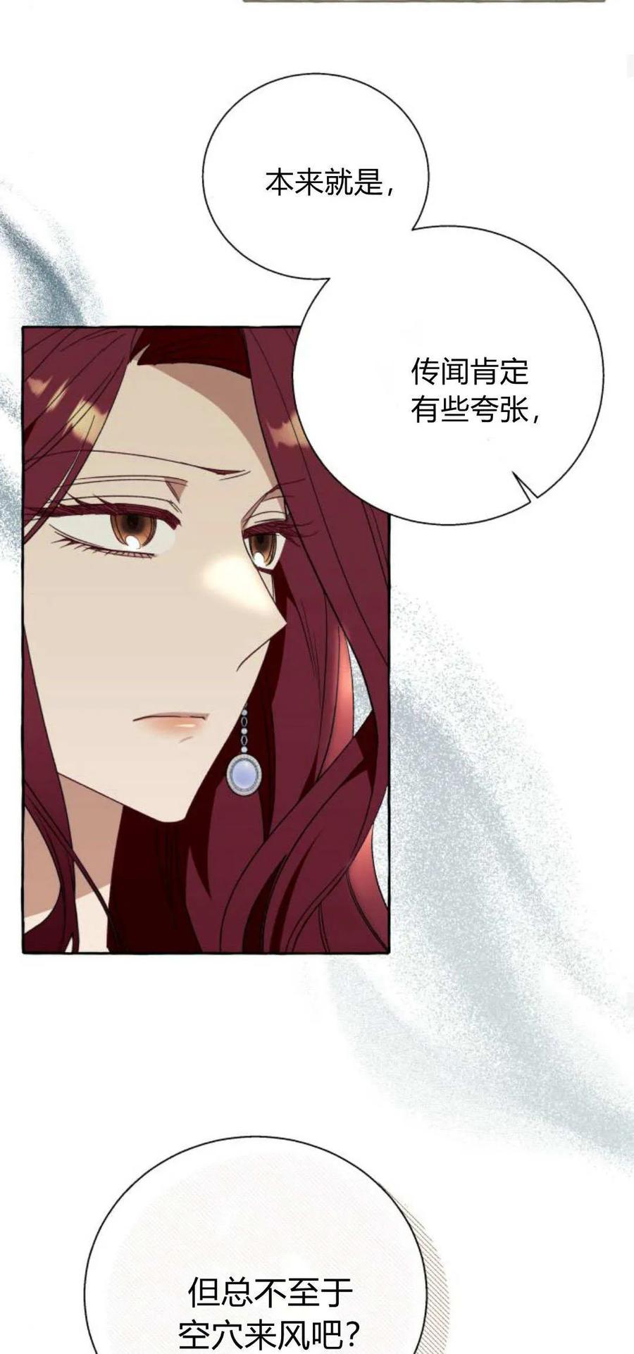 《以为只是普通附身》第68话 第39页