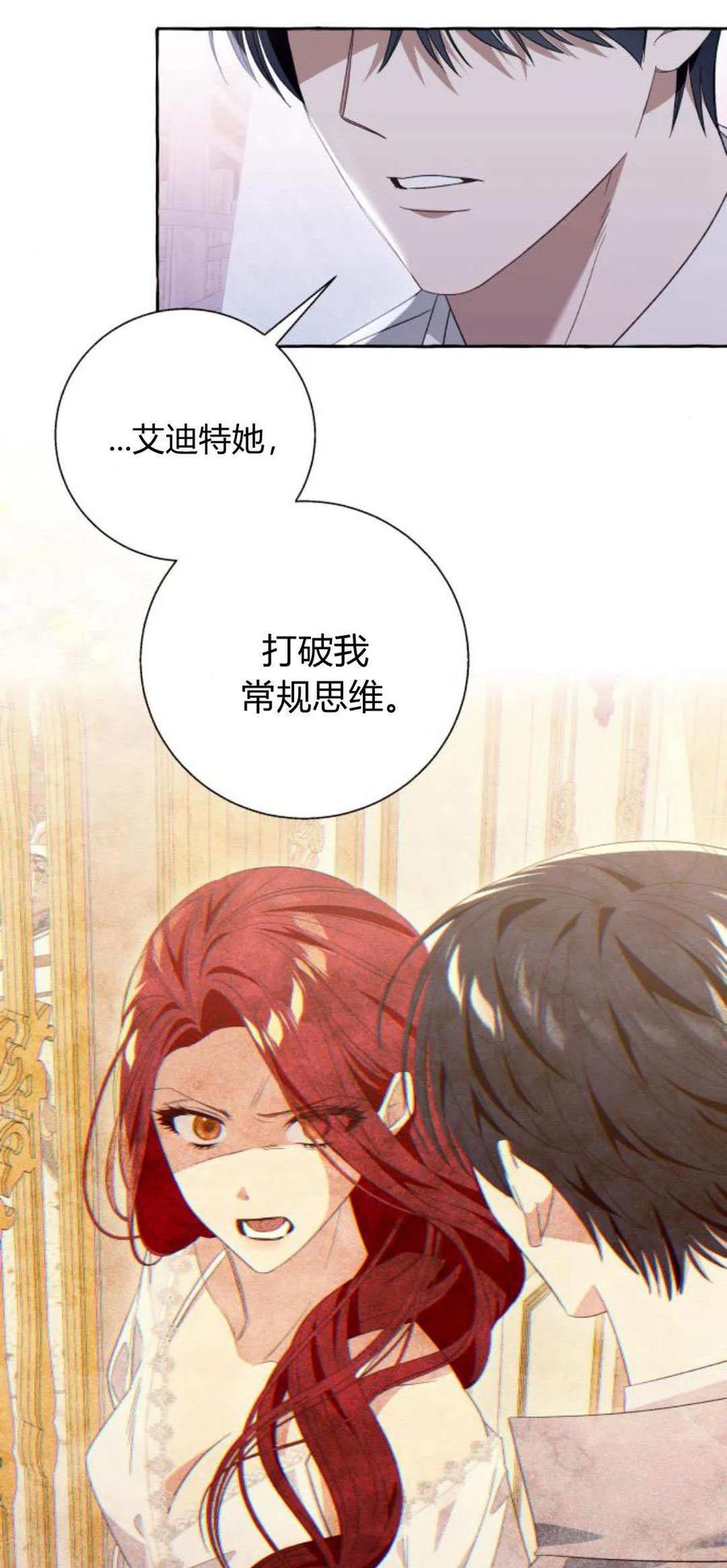 《以为只是普通附身》第68话 第2页