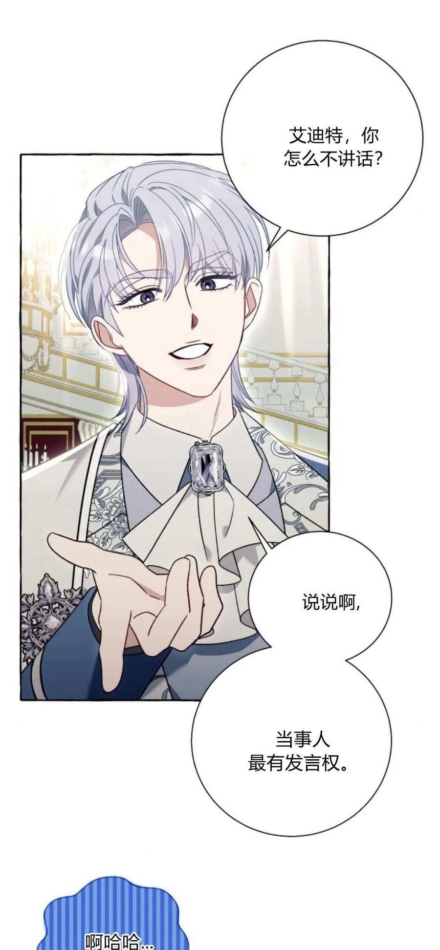 《以为只是普通附身》第68话 第51页