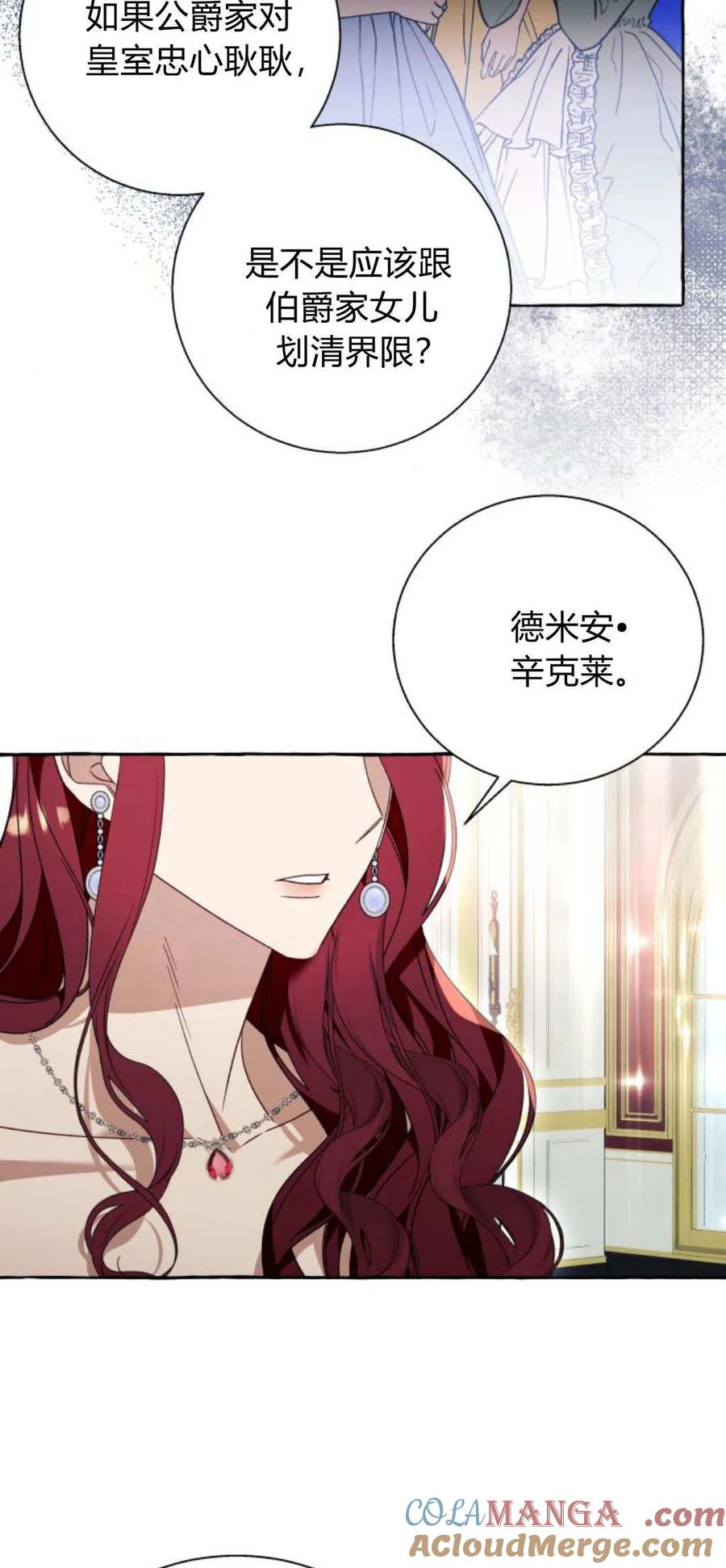 《以为只是普通附身》第68话 第58页