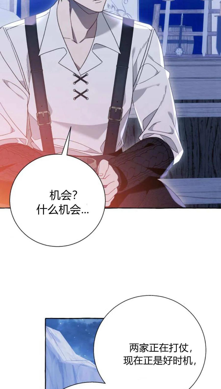 《以为只是普通附身》第68话 第14页