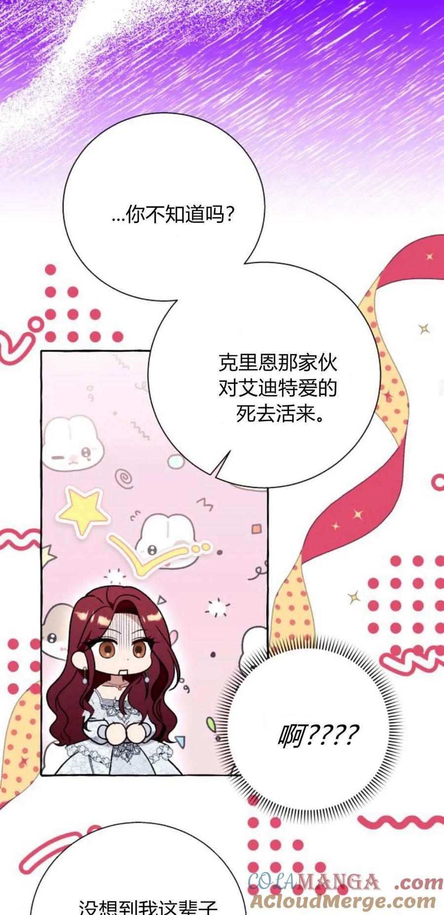 《以为只是普通附身》第68话 第49页