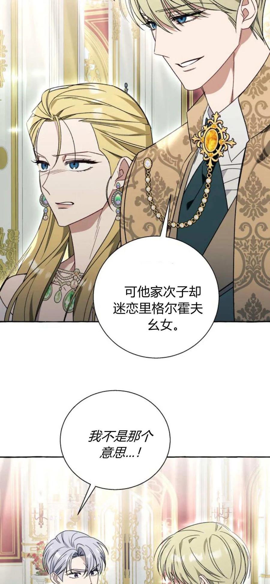 《以为只是普通附身》第68话 第56页