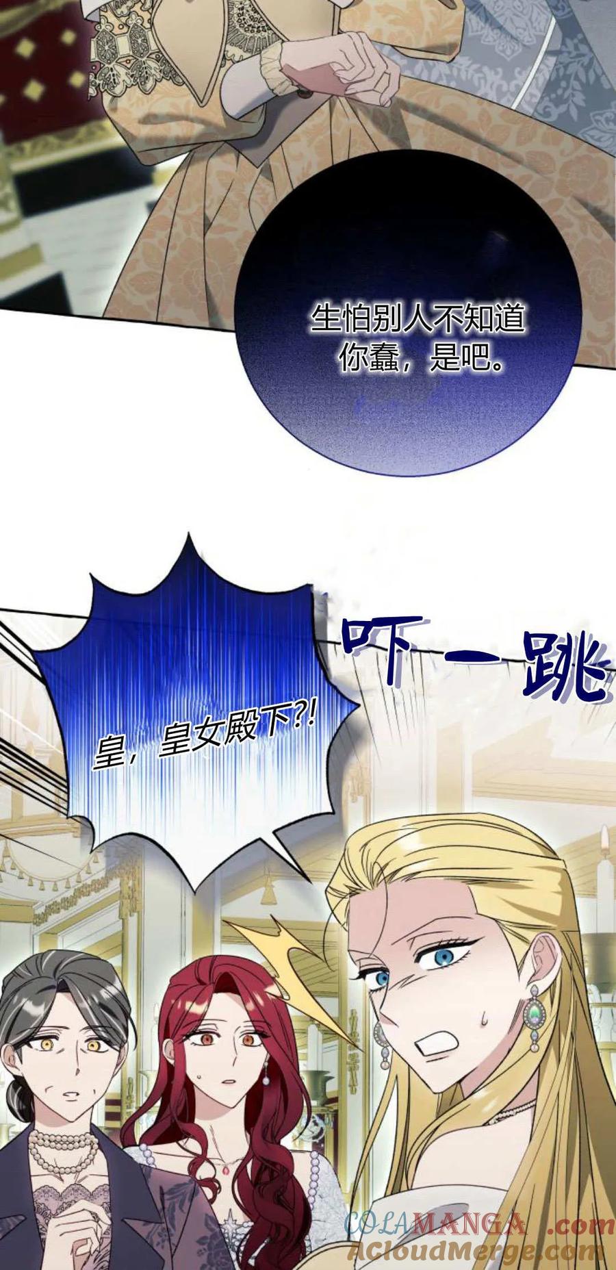 《以为只是普通附身》第68话 第43页
