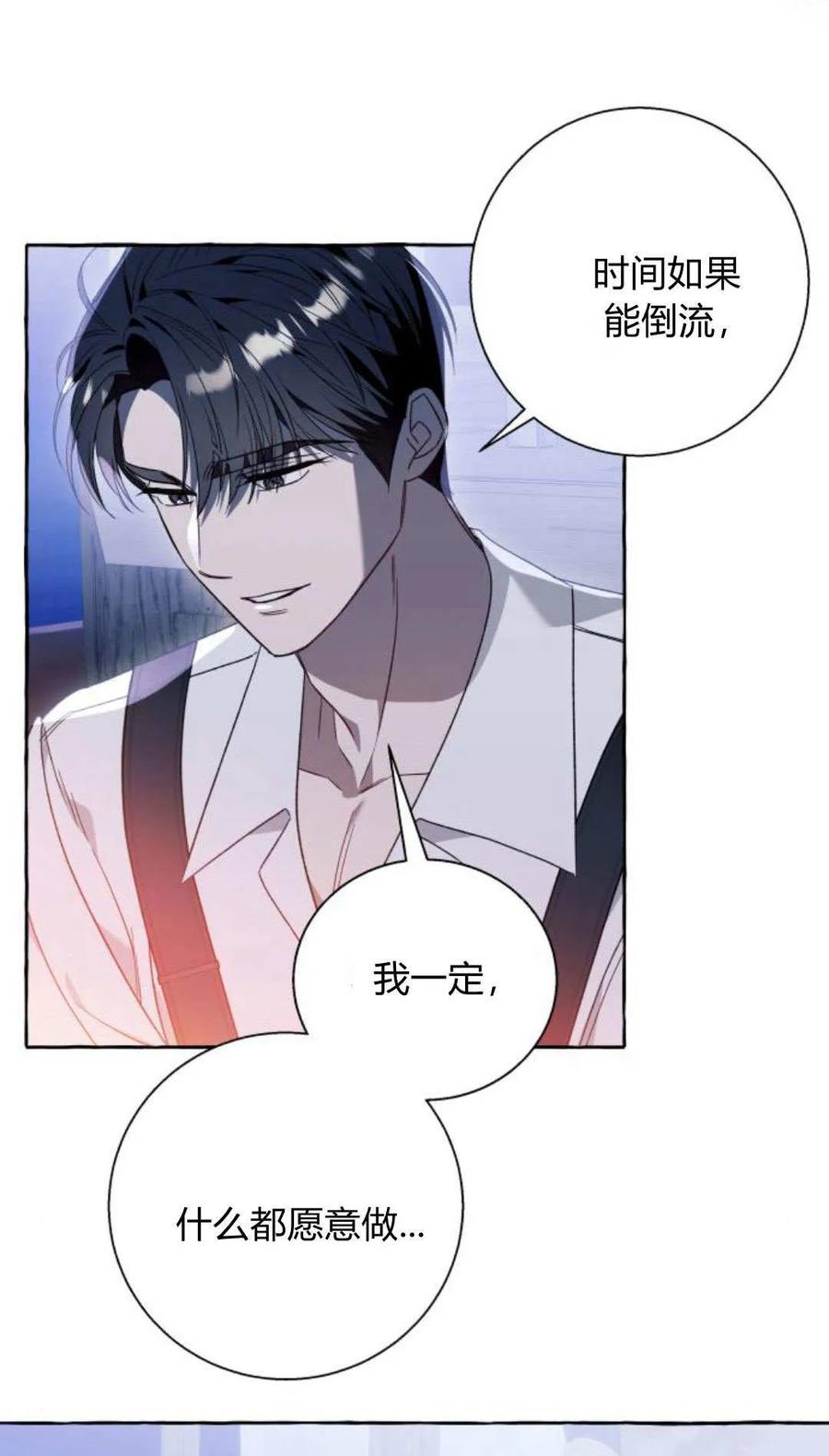 《以为只是普通附身》第68话 第11页
