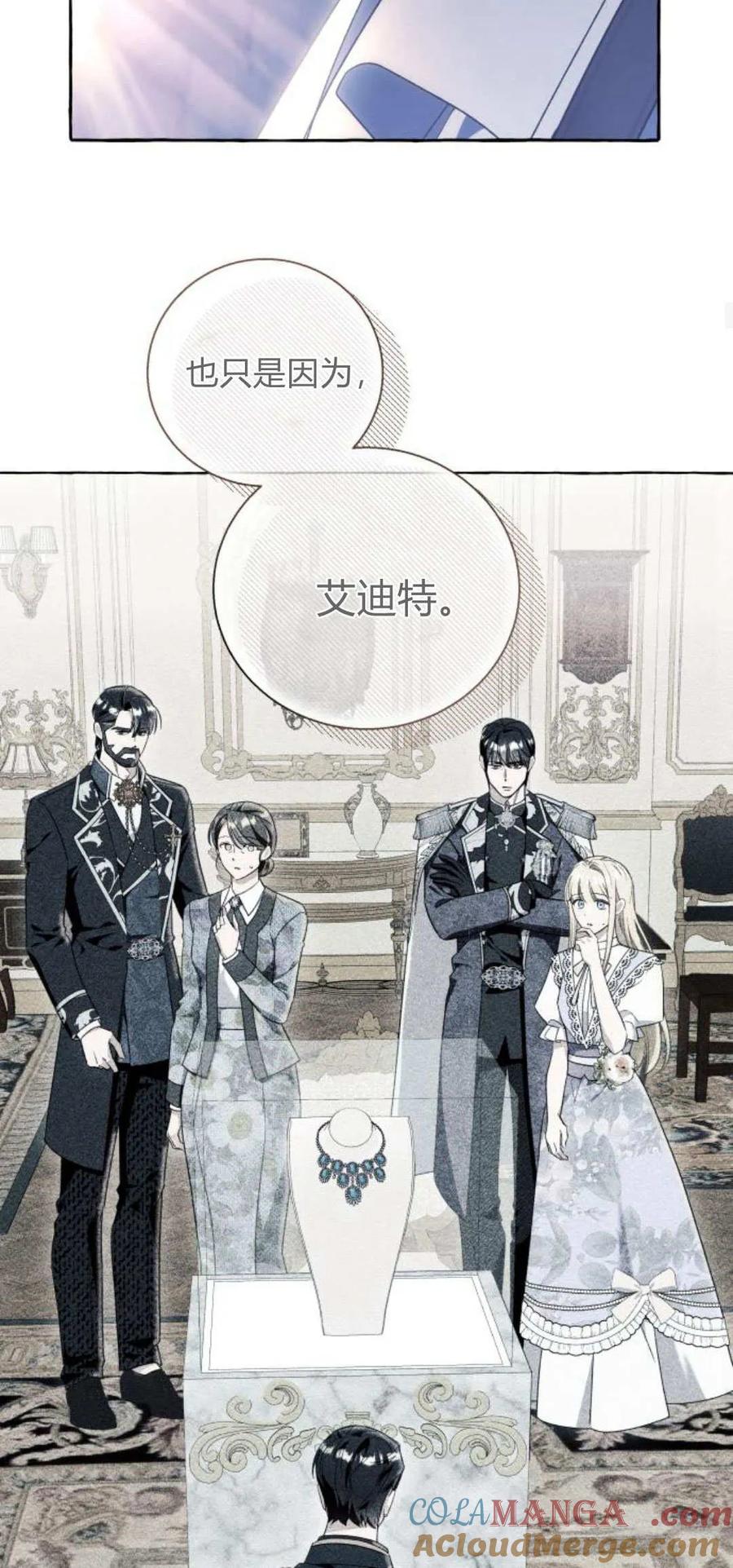 《以为只是普通附身》第68话 第34页