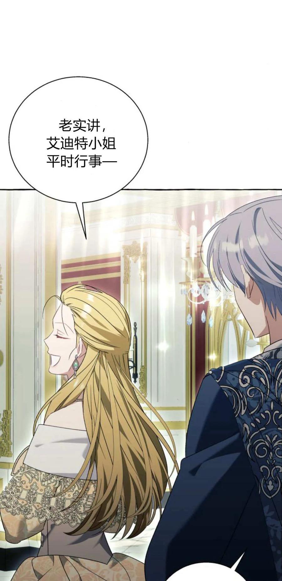 《以为只是普通附身》第68话 第41页