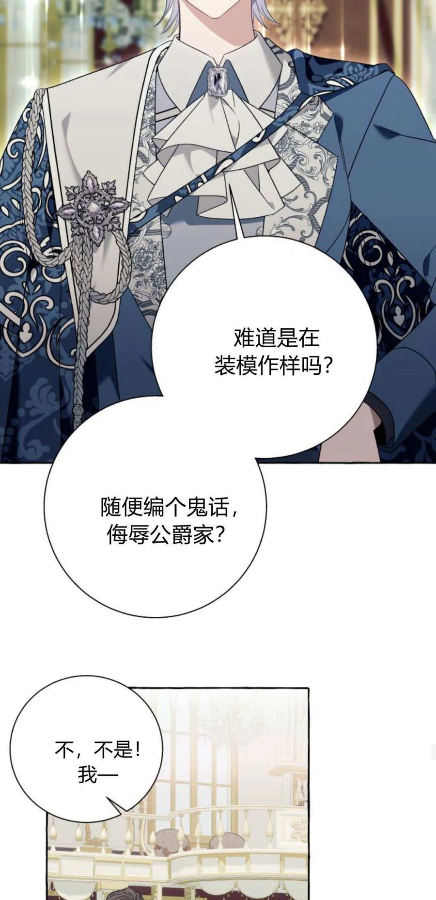 《以为只是普通附身》第68话 第45页