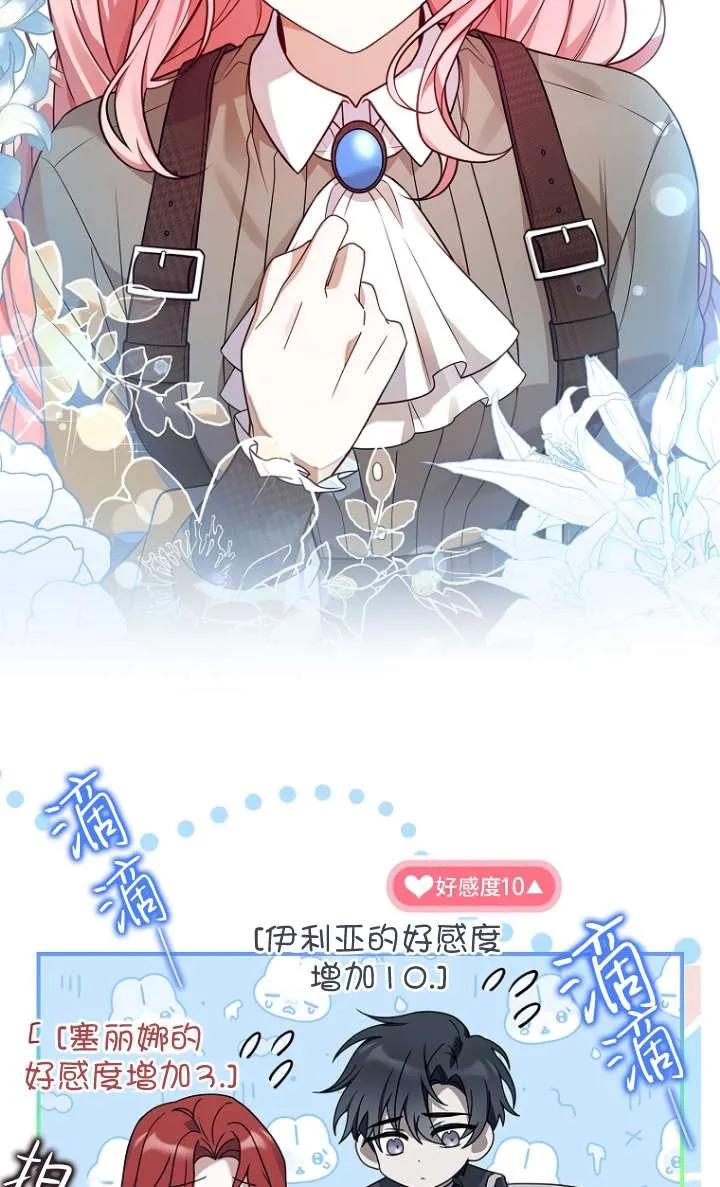 已关闭痛觉设置 - 第06话 - 第48张图