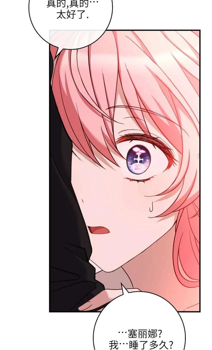 已关闭痛觉设置 - 第06话 - 第11张图