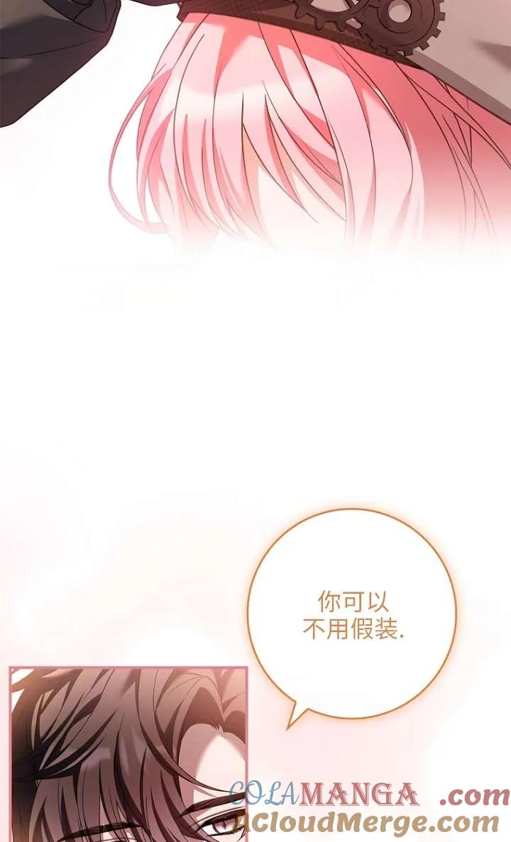 已关闭痛觉设置 - 第06话 - 第69张图