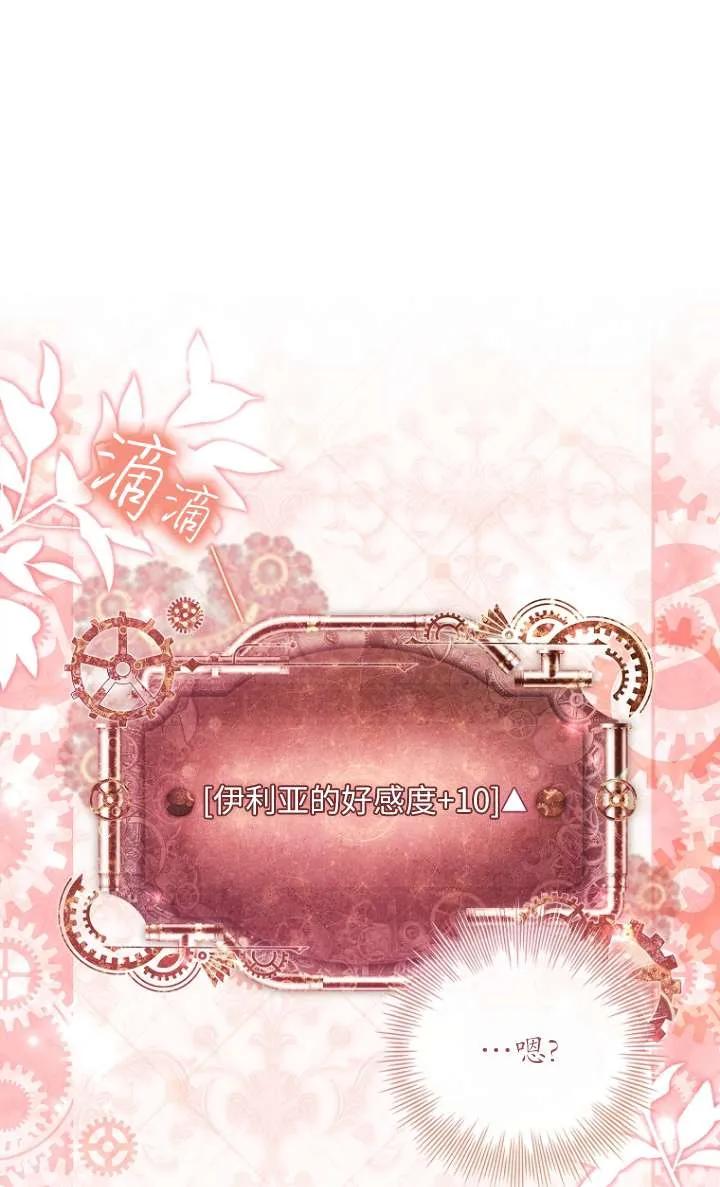 已关闭痛觉设置 - 第06话 - 第40张图