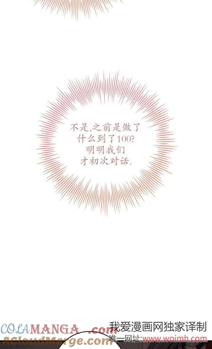 已关闭痛觉设置 - 第06话 - 第45张图