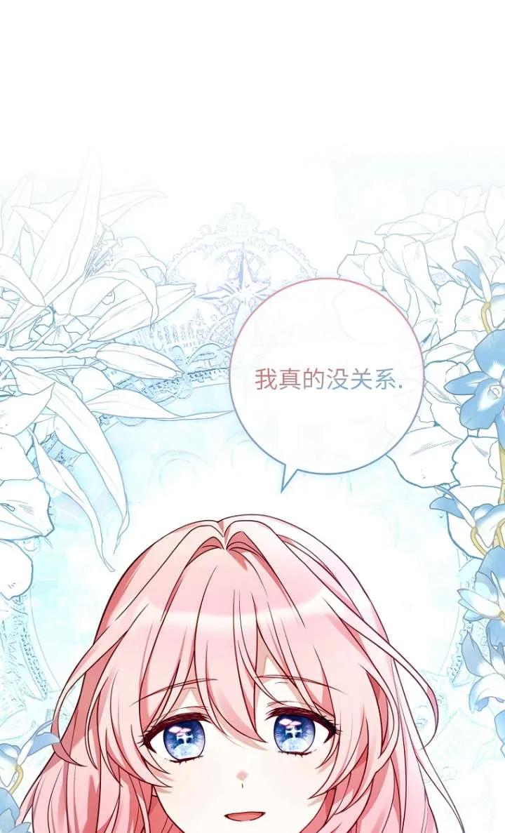 已关闭痛觉设置 - 第06话 - 第47张图