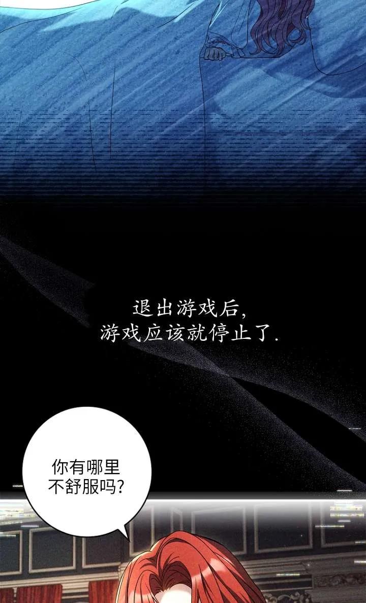 已关闭痛觉设置 - 第06话 - 第14张图