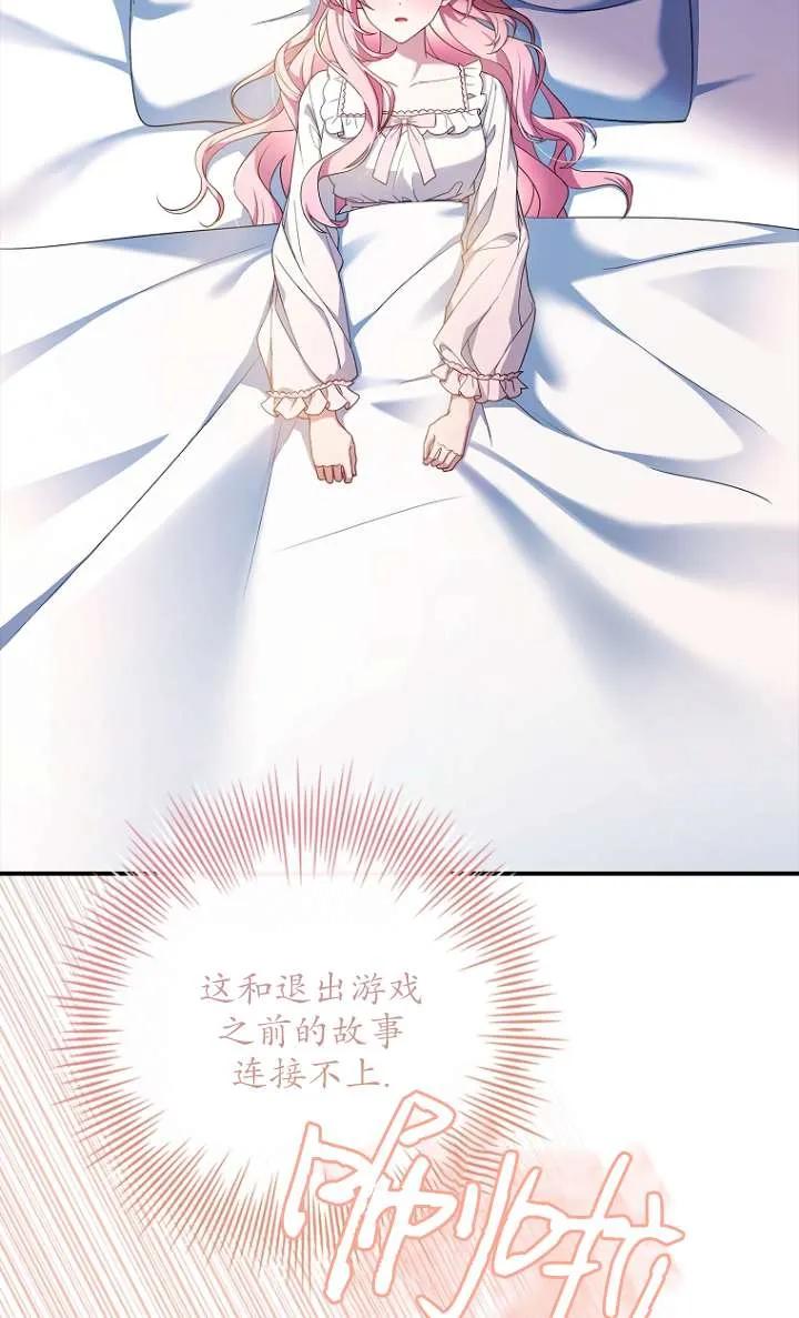 已关闭痛觉设置 - 第06话 - 第8张图