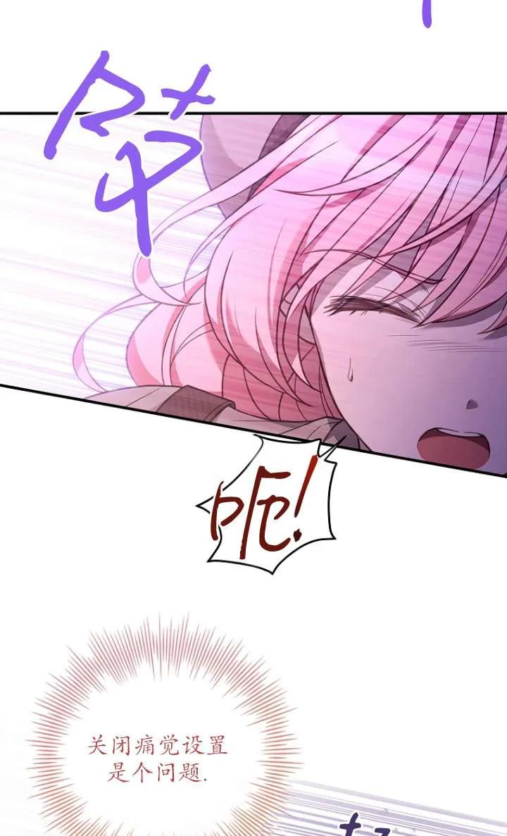 已关闭痛觉设置 - 第06话 - 第63张图