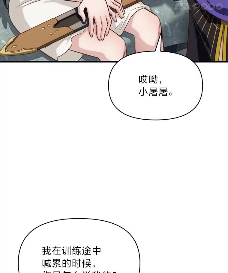 《找到我爸的儿子》85.变身洁利弟弟 第70页