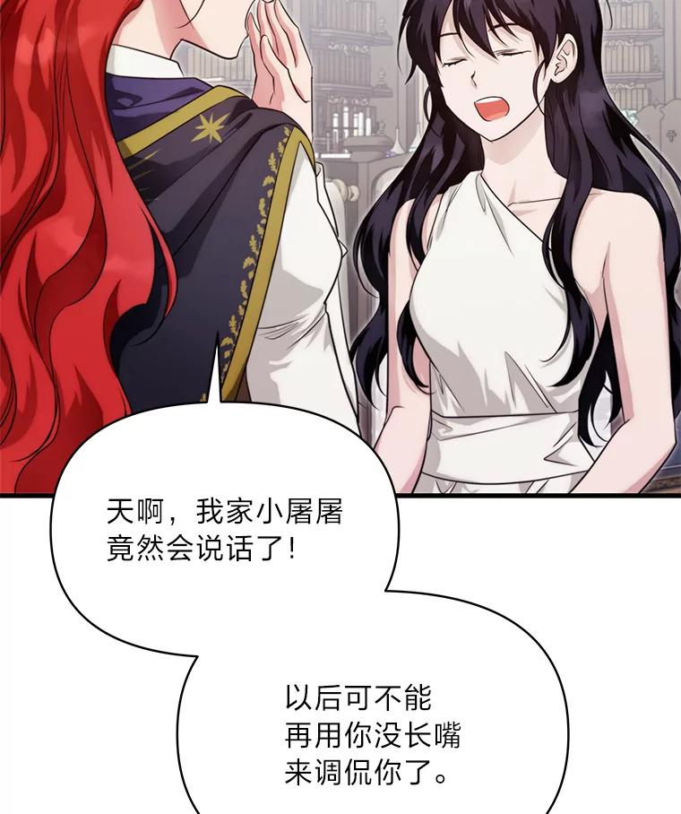 《找到我爸的儿子》85.变身洁利弟弟 第76页