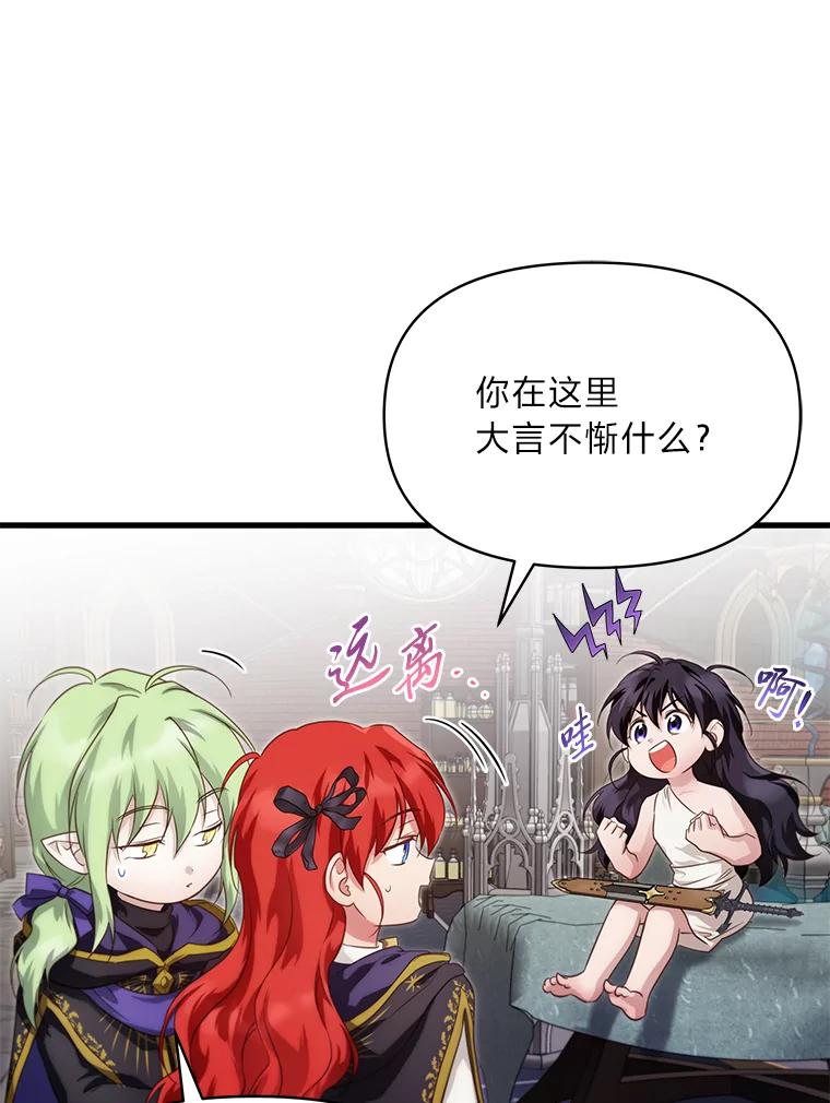 《找到我爸的儿子》85.变身洁利弟弟 第83页