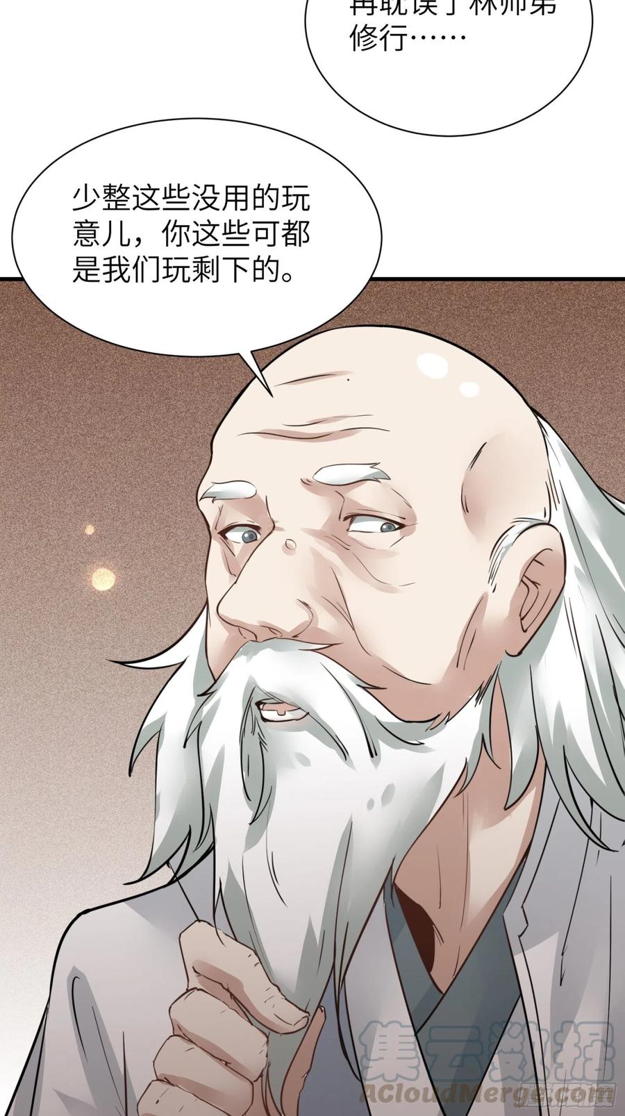 《修仙就要傍富婆》第7话 不让人活 第37页