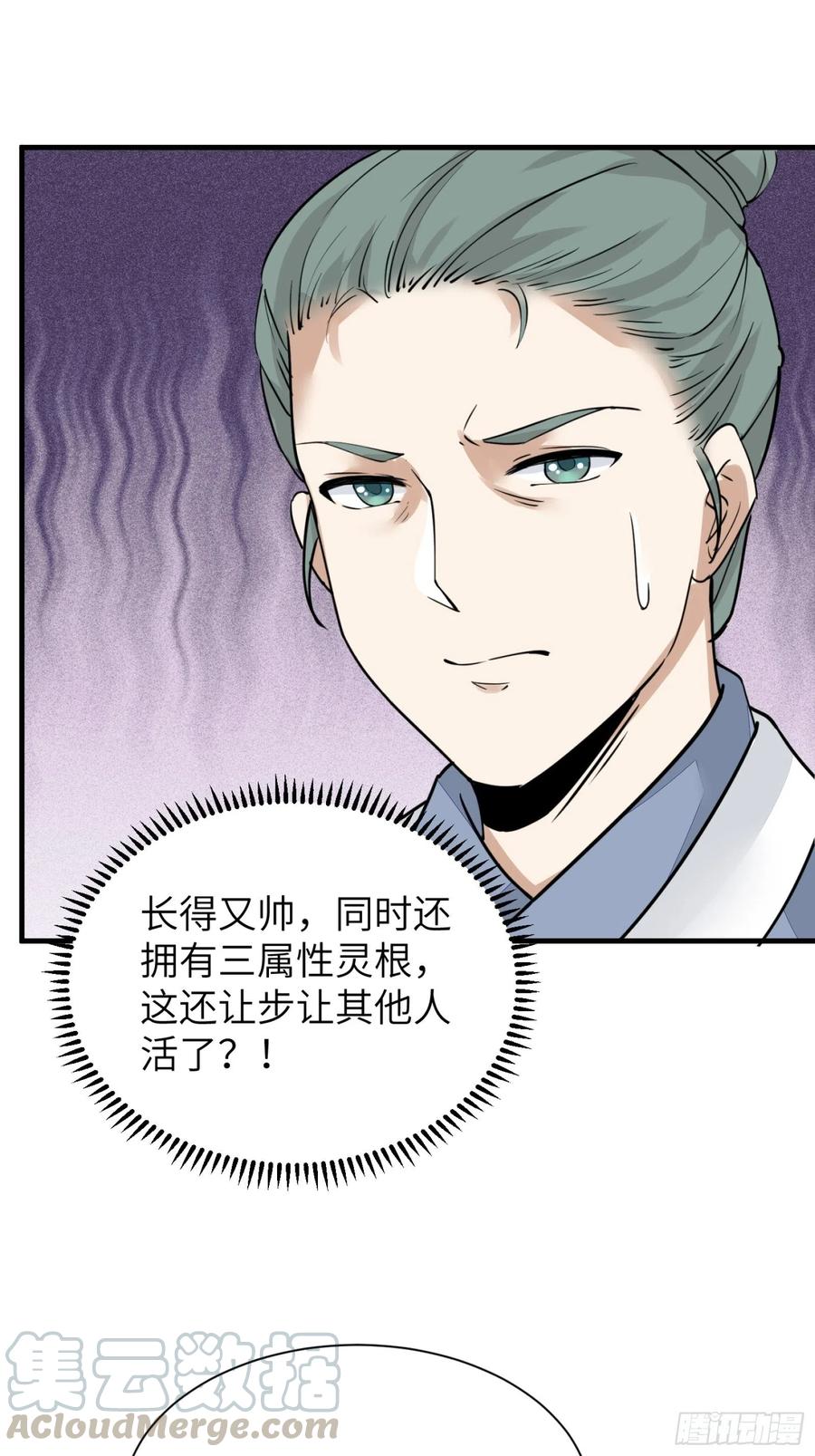《修仙就要傍富婆》第7话 不让人活 第34页