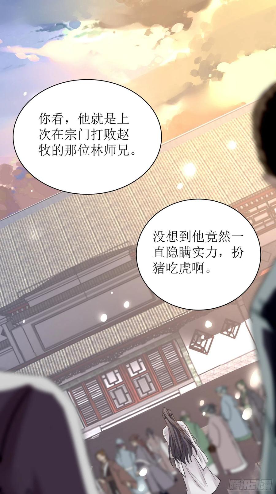 《修仙就要傍富婆》第7话 不让人活 第5页