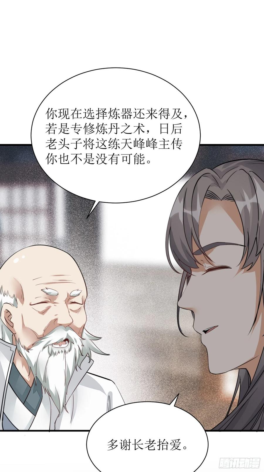 《修仙就要傍富婆》第7话 不让人活 第30页