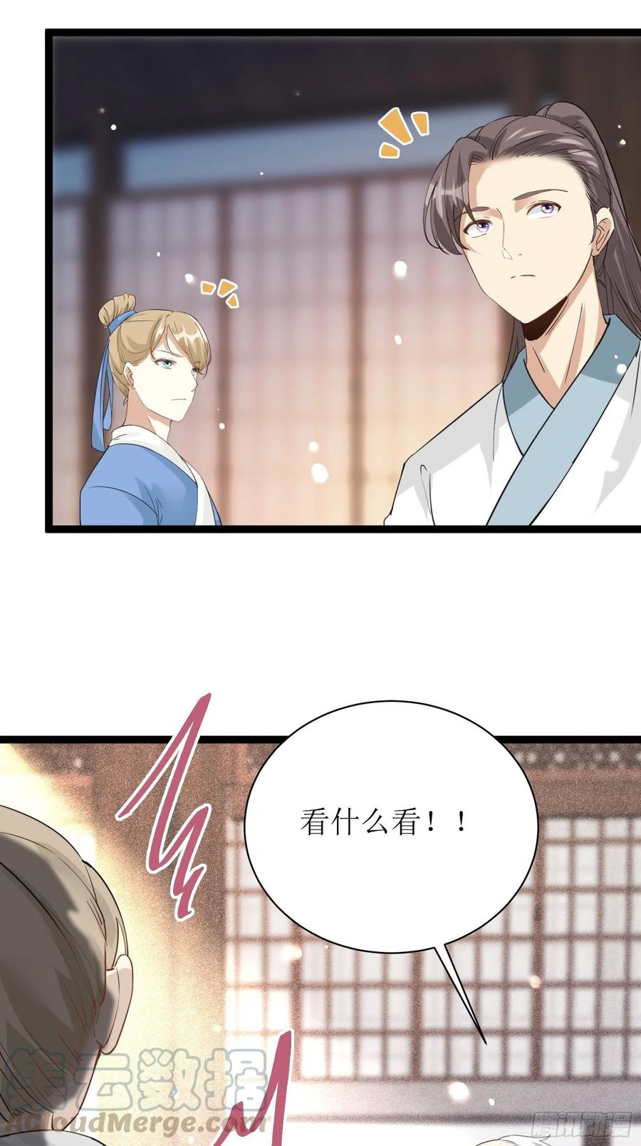 《修仙就要傍富婆》第7话 不让人活 第10页